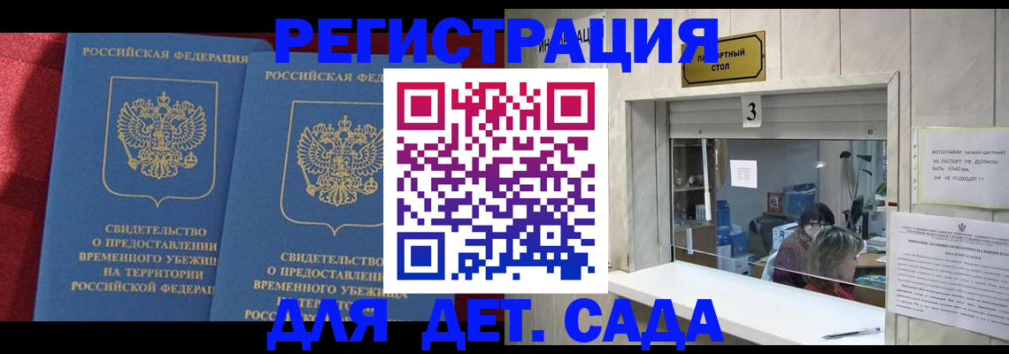 прописка ребенка в Талдоме